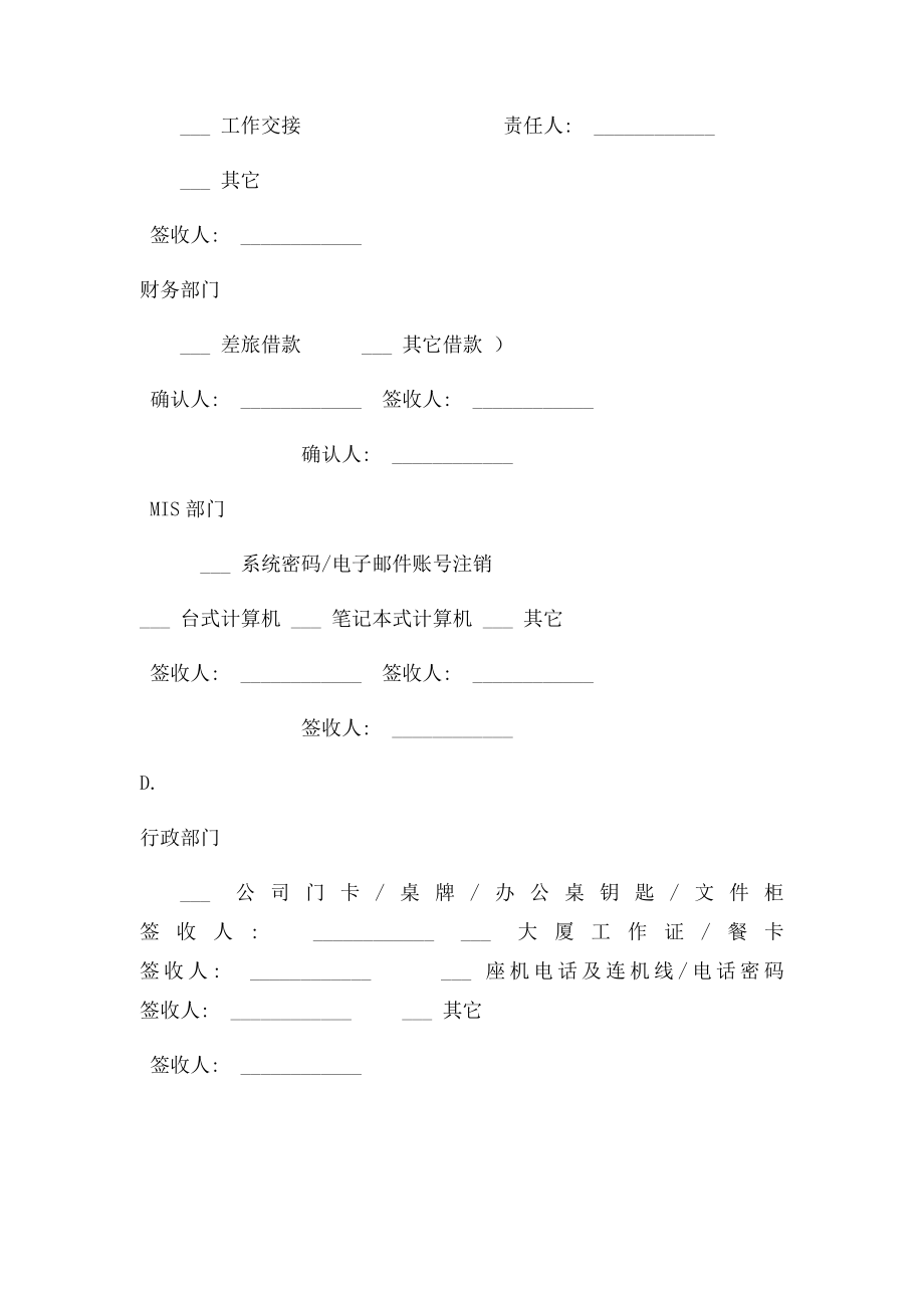 员工离职清单.docx_第2页