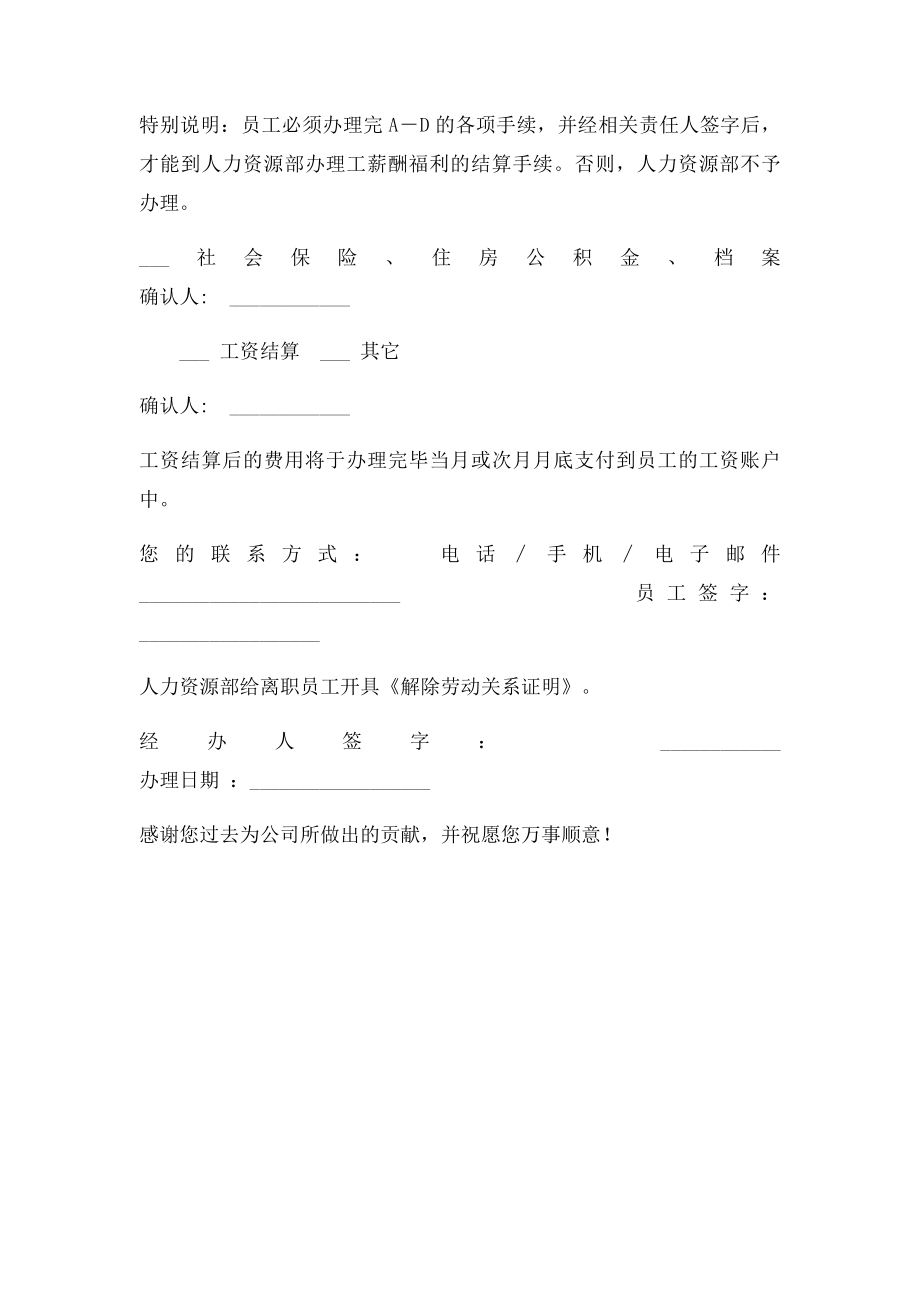 员工离职清单.docx_第3页