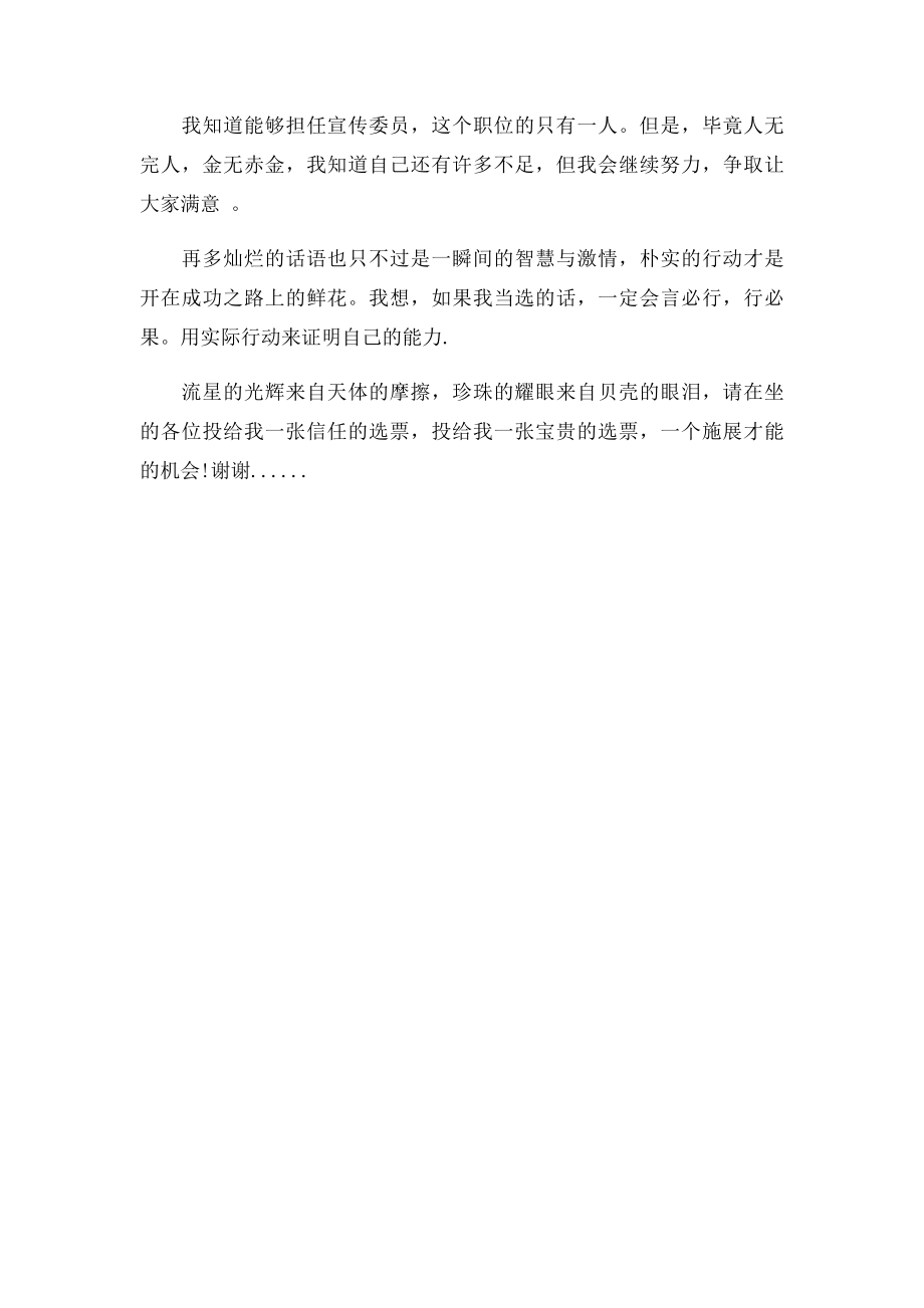 大学宣传委员申请书.docx_第2页