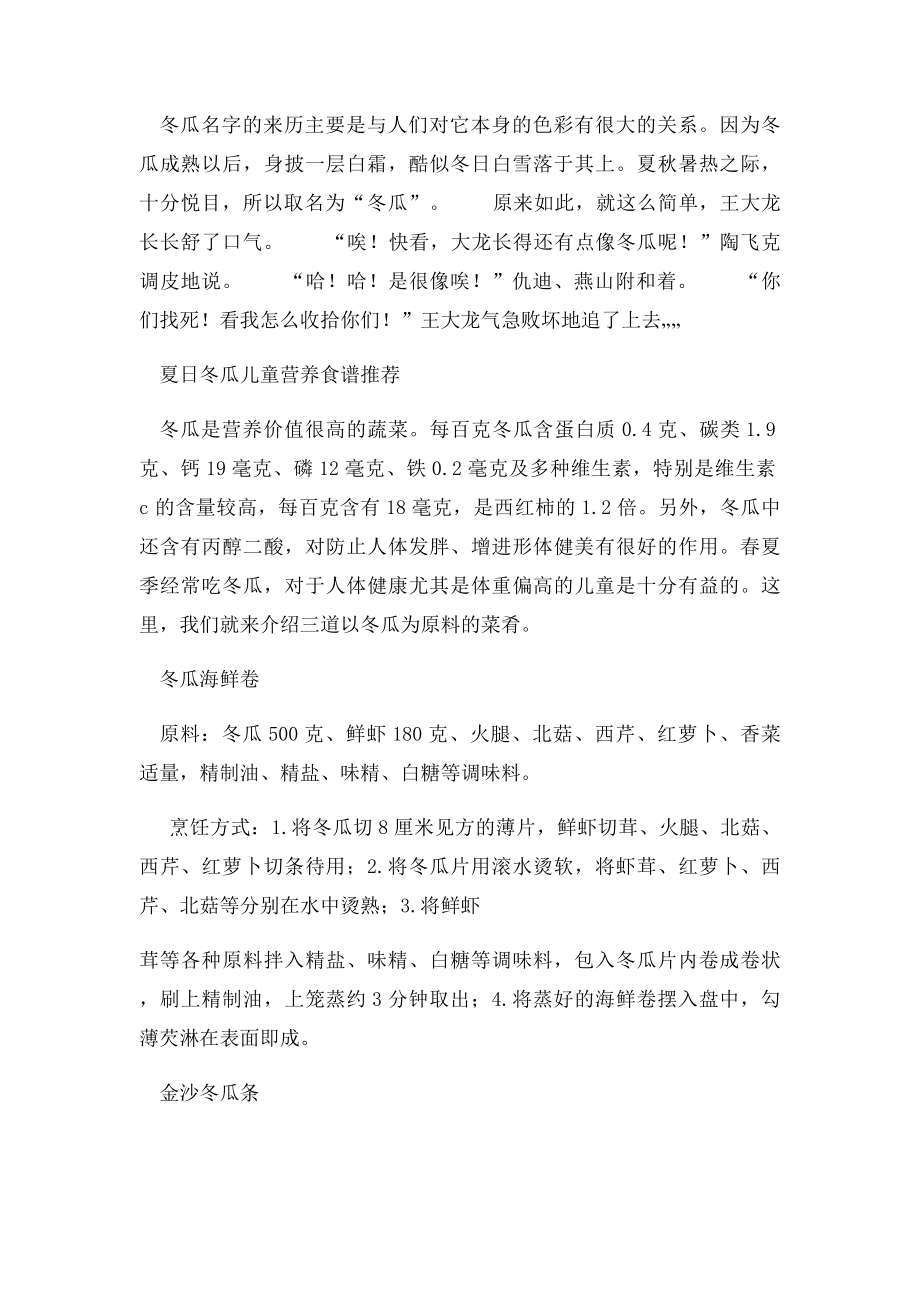 冬瓜为什么叫冬瓜.docx_第2页