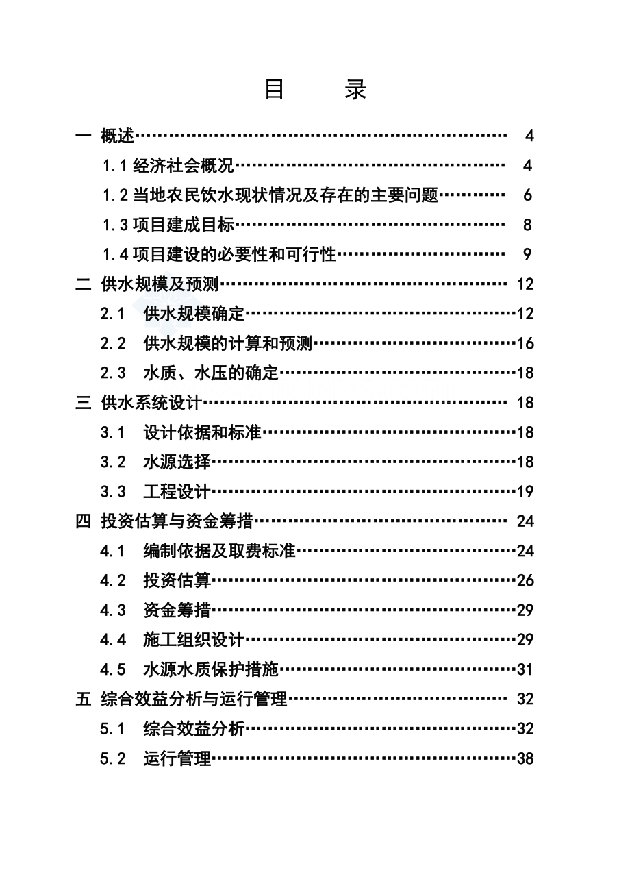 福建某沿海农村饮用水可行性研究报告p00824.doc_第2页