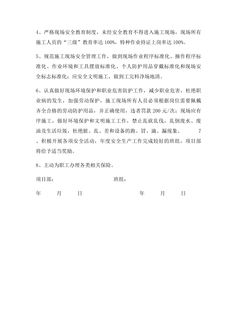 员工安全承诺书(1).docx_第3页