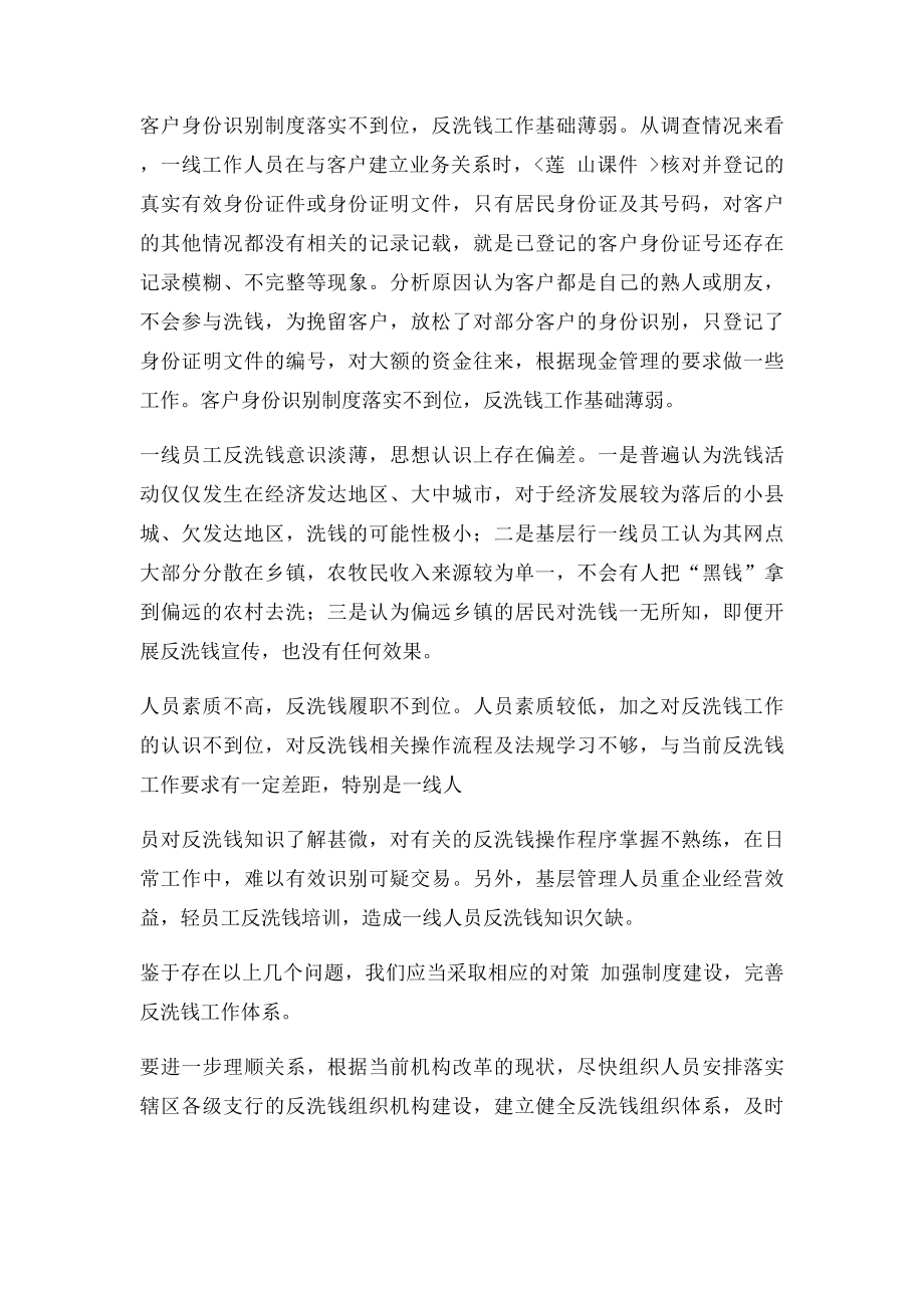 反洗钱岗位工作人员培训心得体会(1).docx_第2页