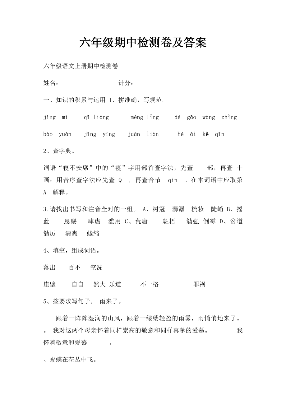 六年级期中检测卷及答案.docx_第1页