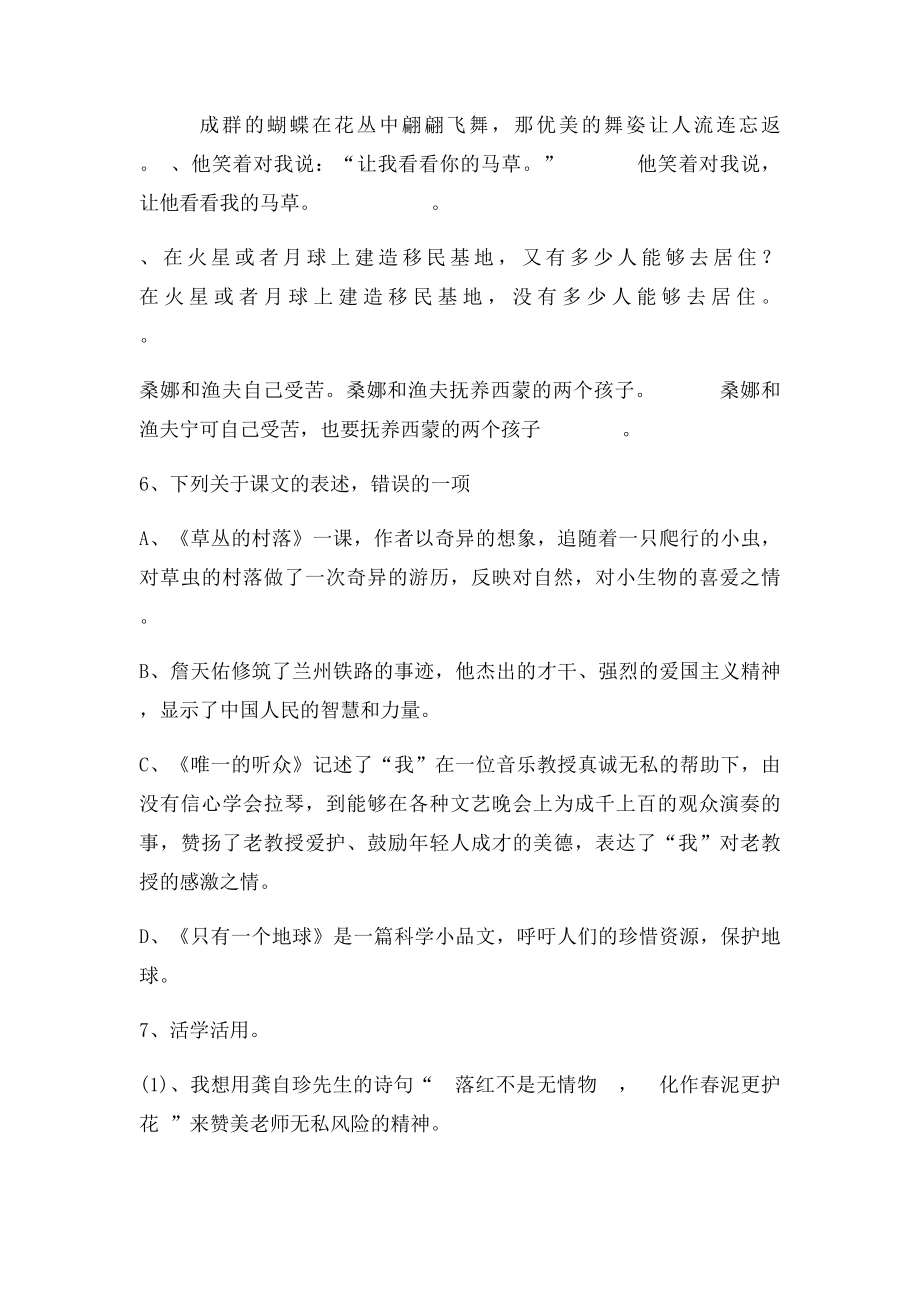 六年级期中检测卷及答案.docx_第2页