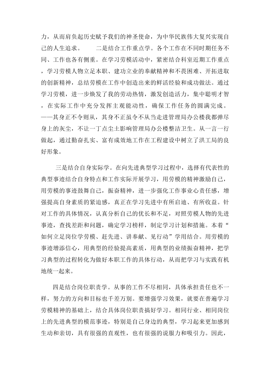 向身边劳模学习.docx_第2页