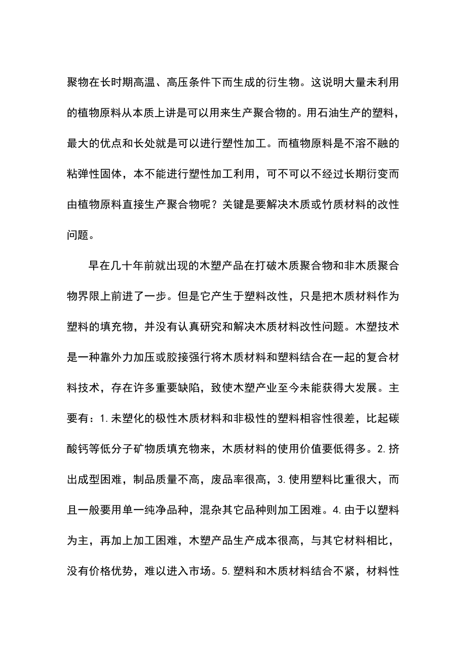 产3500吨新型竹塑复合板材项目可行性研究报告.doc_第2页