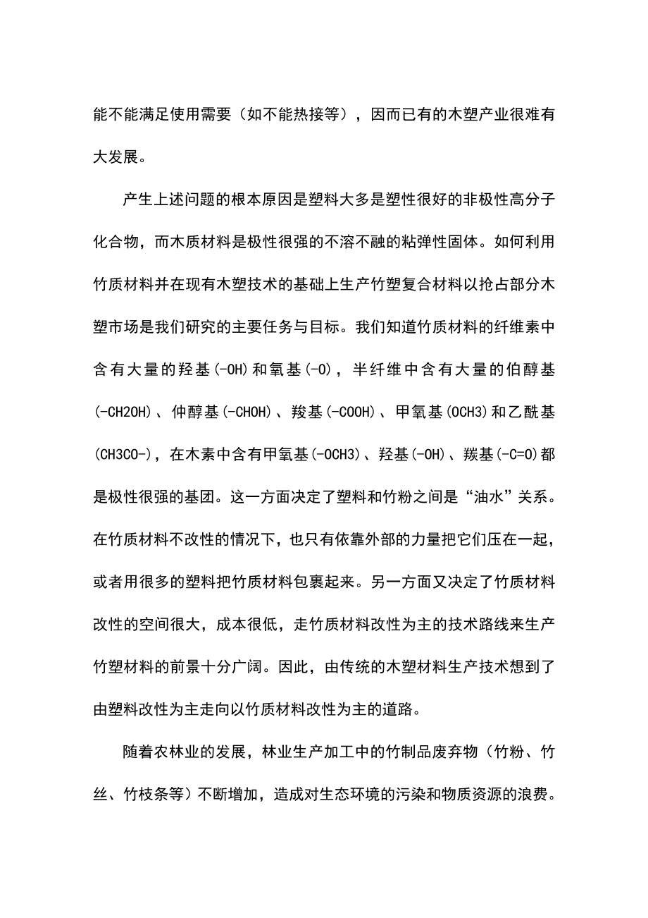 产3500吨新型竹塑复合板材项目可行性研究报告.doc_第3页