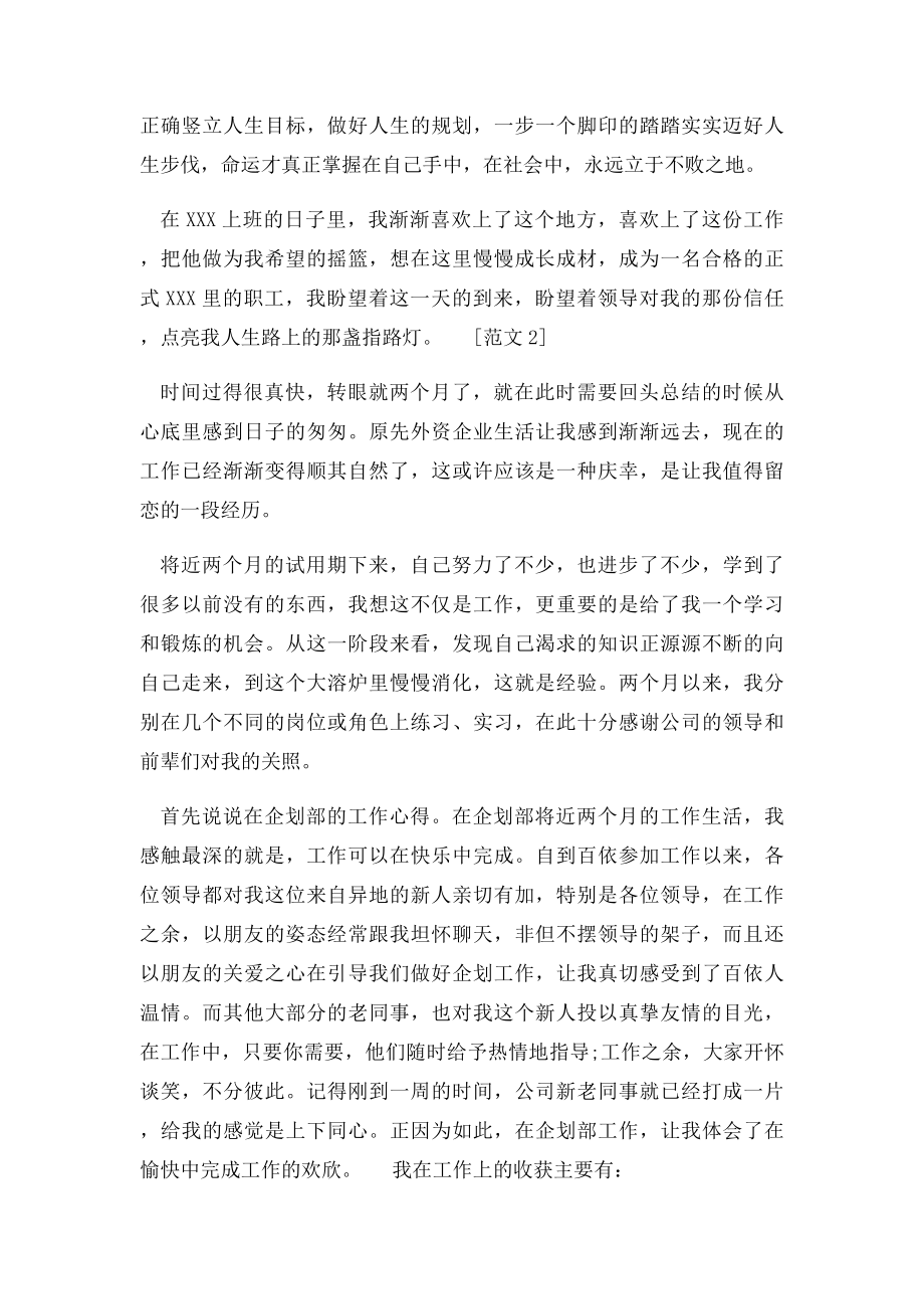 员工试用期工作总结怎么写两篇.docx_第3页