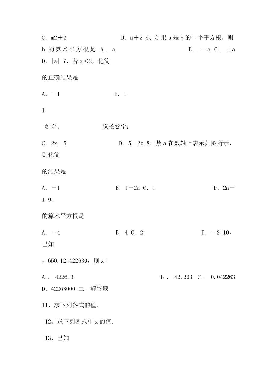 初二数学平方根练习题.docx_第2页