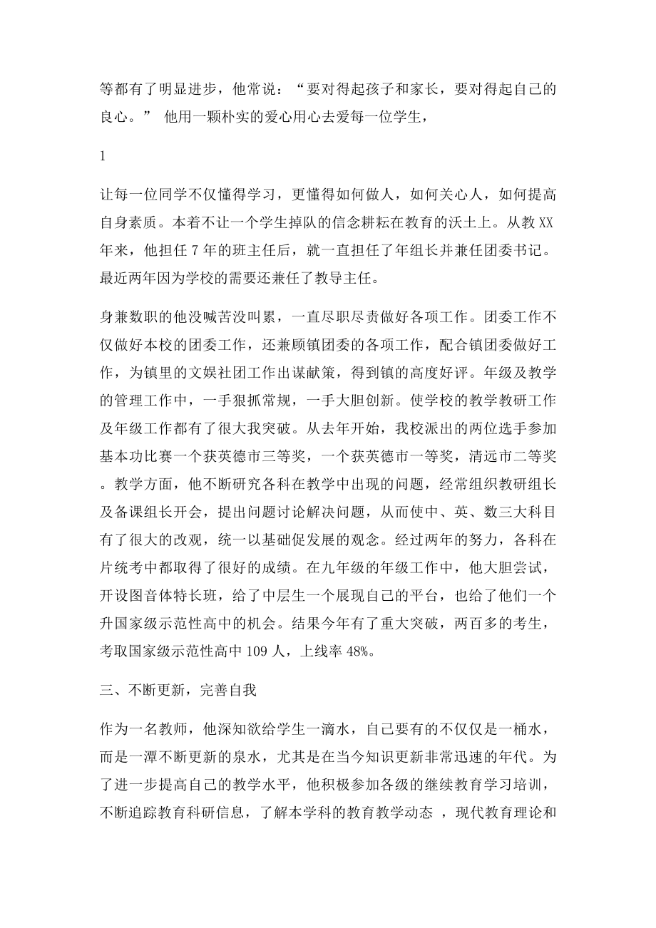 优秀教师先进事迹材料(3).docx_第2页