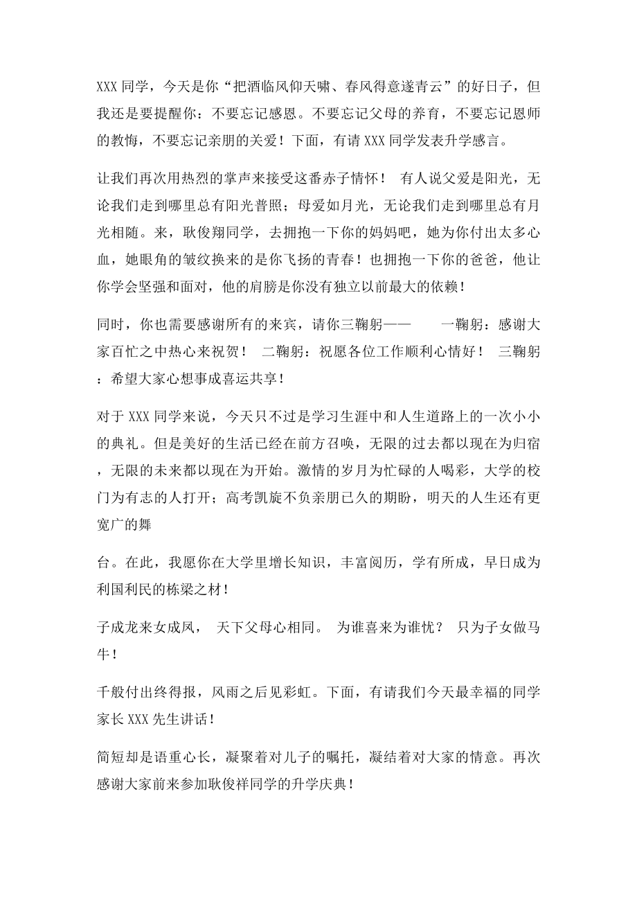 升学庆典答谢宴会主持词.docx_第2页