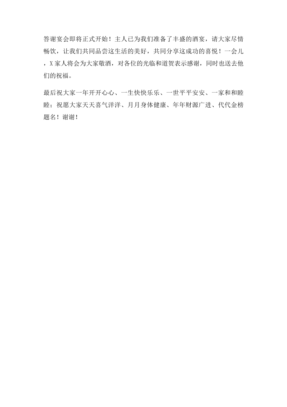 升学庆典答谢宴会主持词.docx_第3页