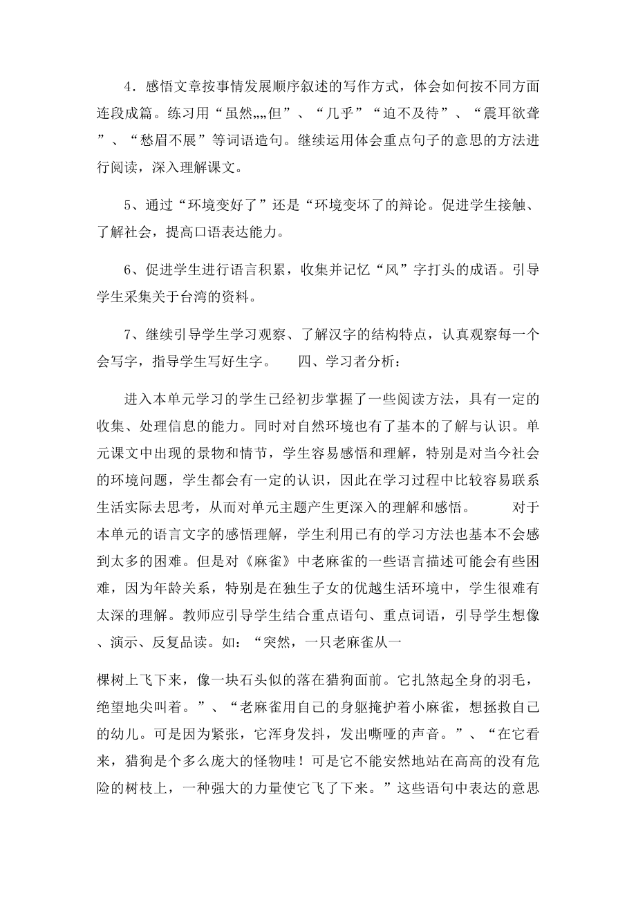 四年级语文上册第四单元教材分析.docx_第2页