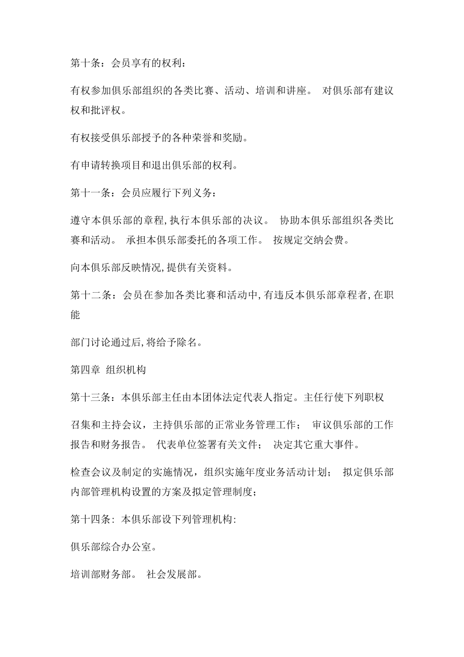 俱乐部章程.docx_第3页