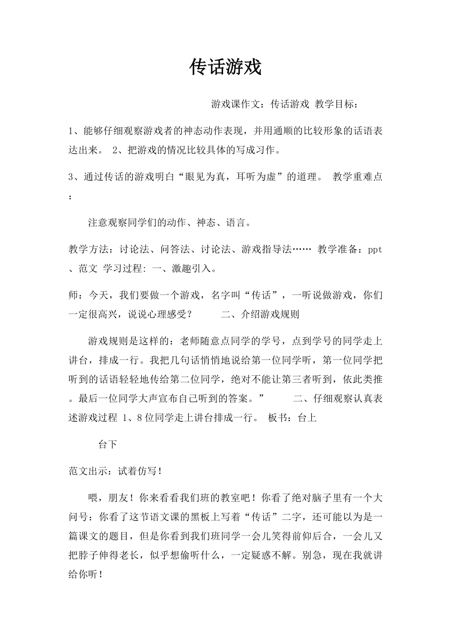 传话游戏(2).docx_第1页