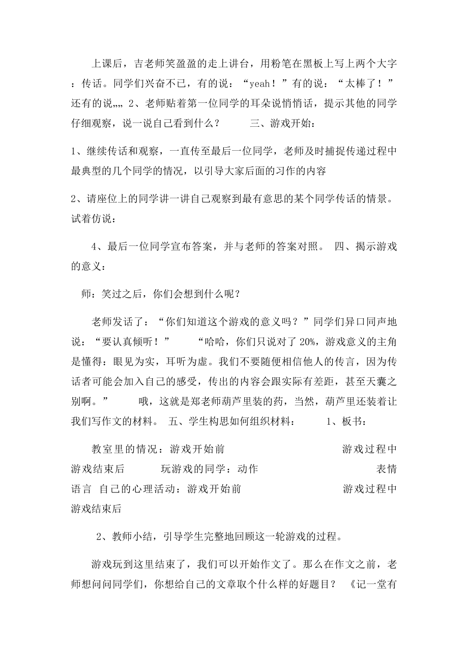 传话游戏(2).docx_第2页