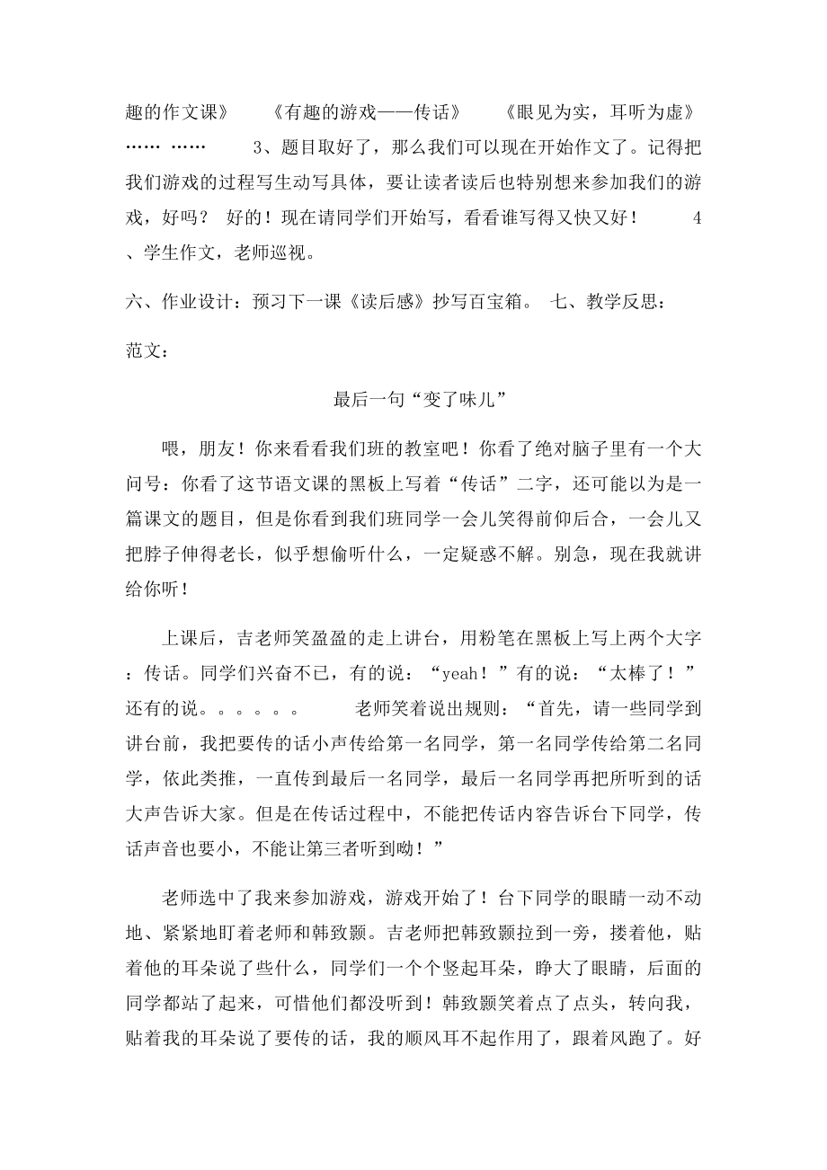 传话游戏(2).docx_第3页