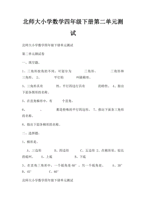 北师大小学数学四年级下册第二单元测试.docx