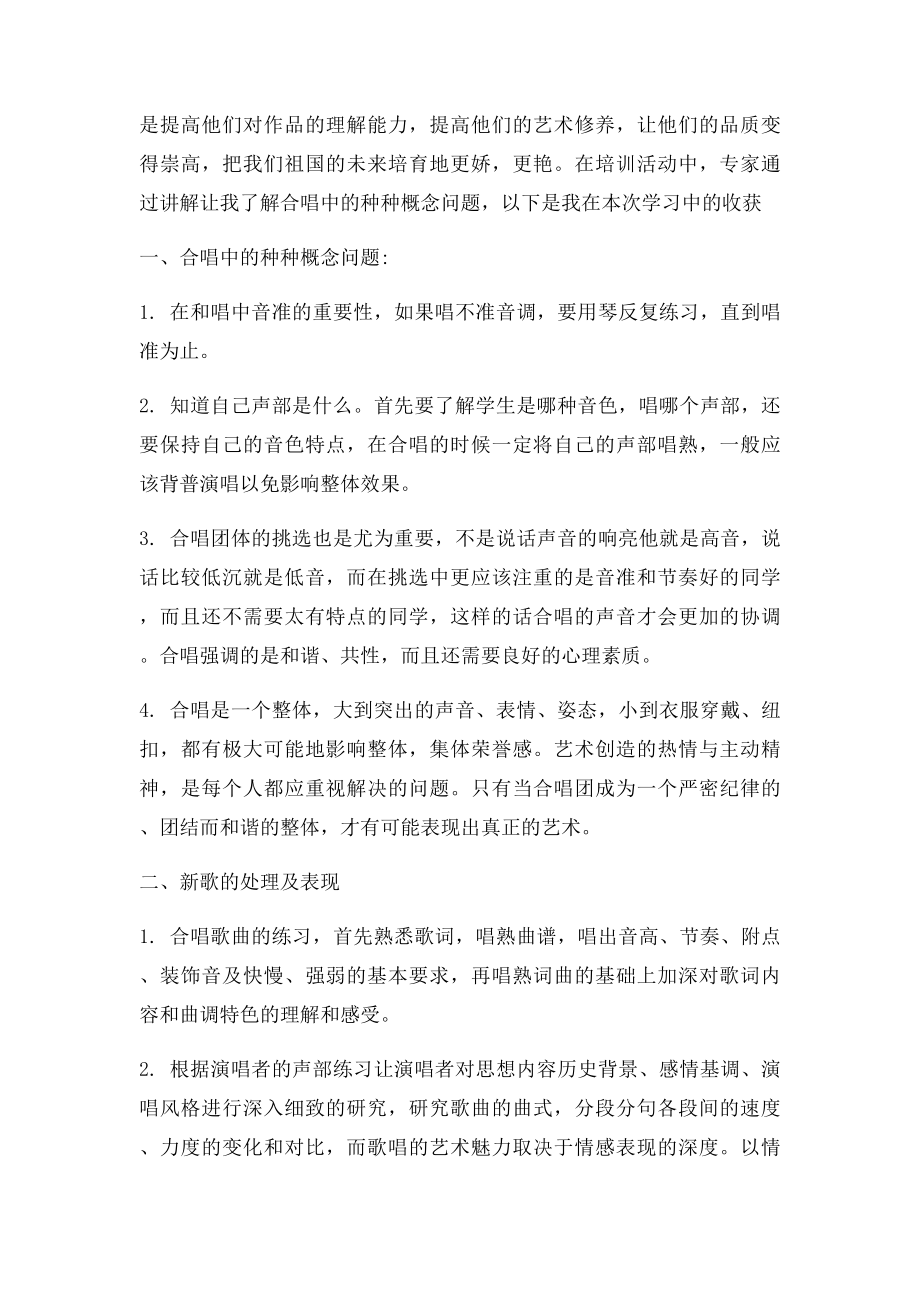 合唱指挥培训心得.docx_第2页