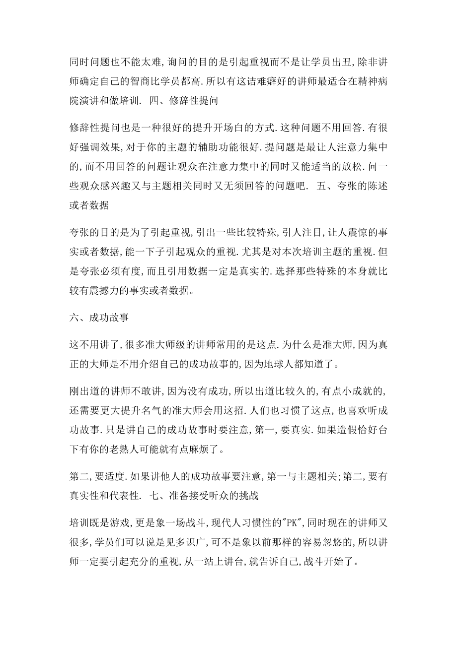 培训师如何提升开场白的技巧.docx_第2页