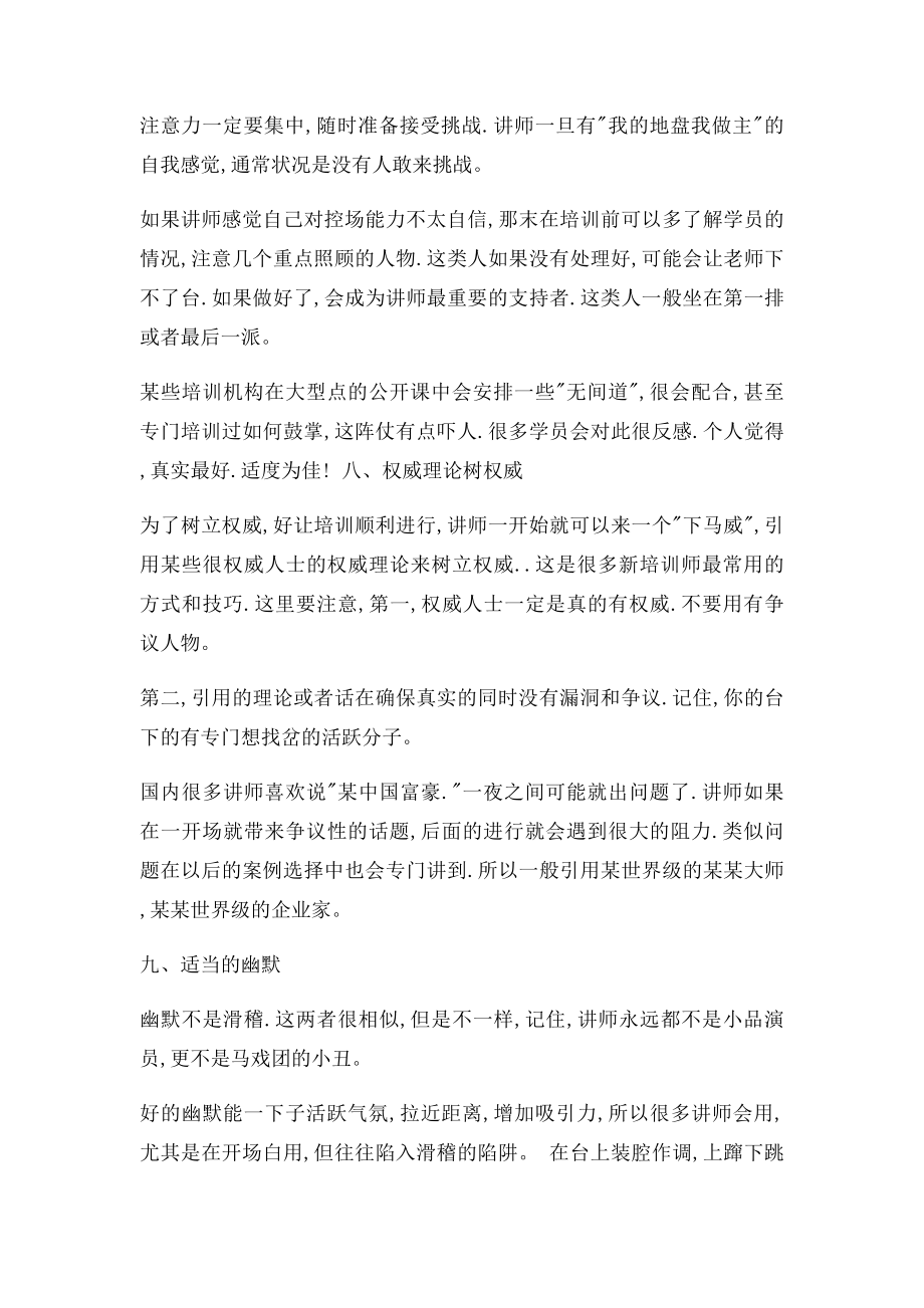 培训师如何提升开场白的技巧.docx_第3页