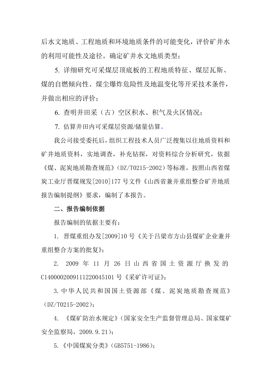 煤业有限公司地质报告.doc_第2页