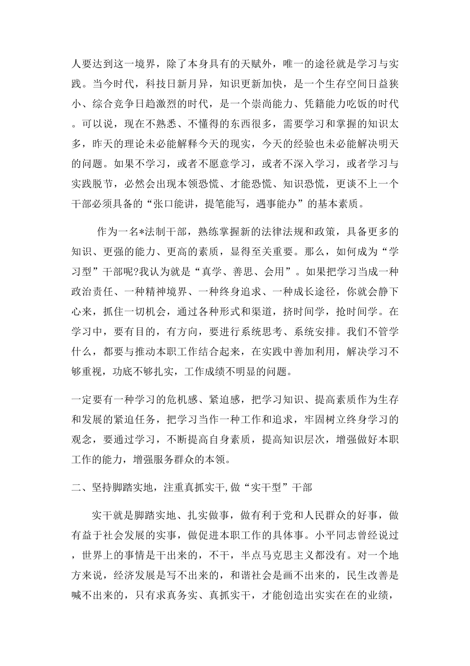 做个学习型实干型修养型 创新型的好干部.docx_第2页