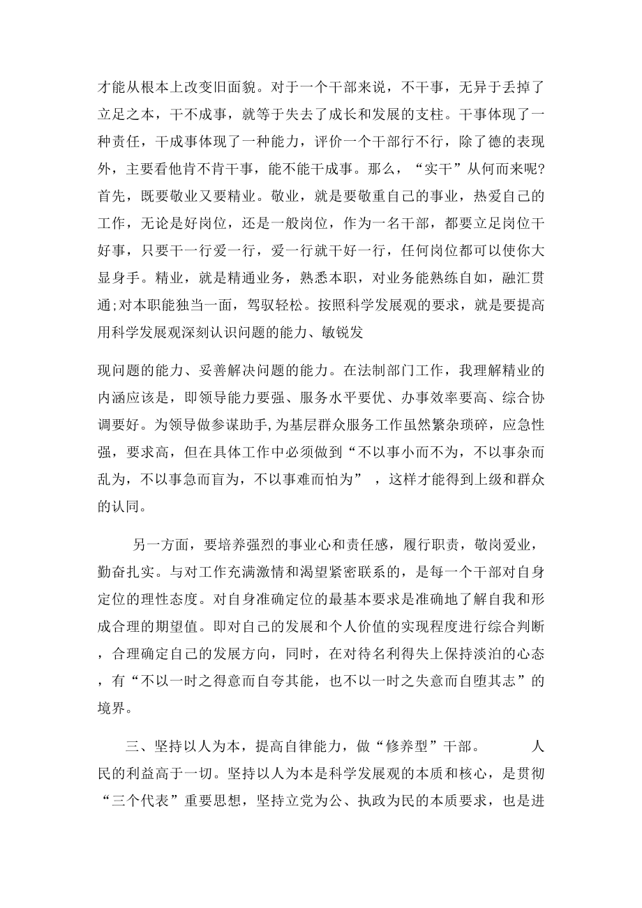 做个学习型实干型修养型 创新型的好干部.docx_第3页