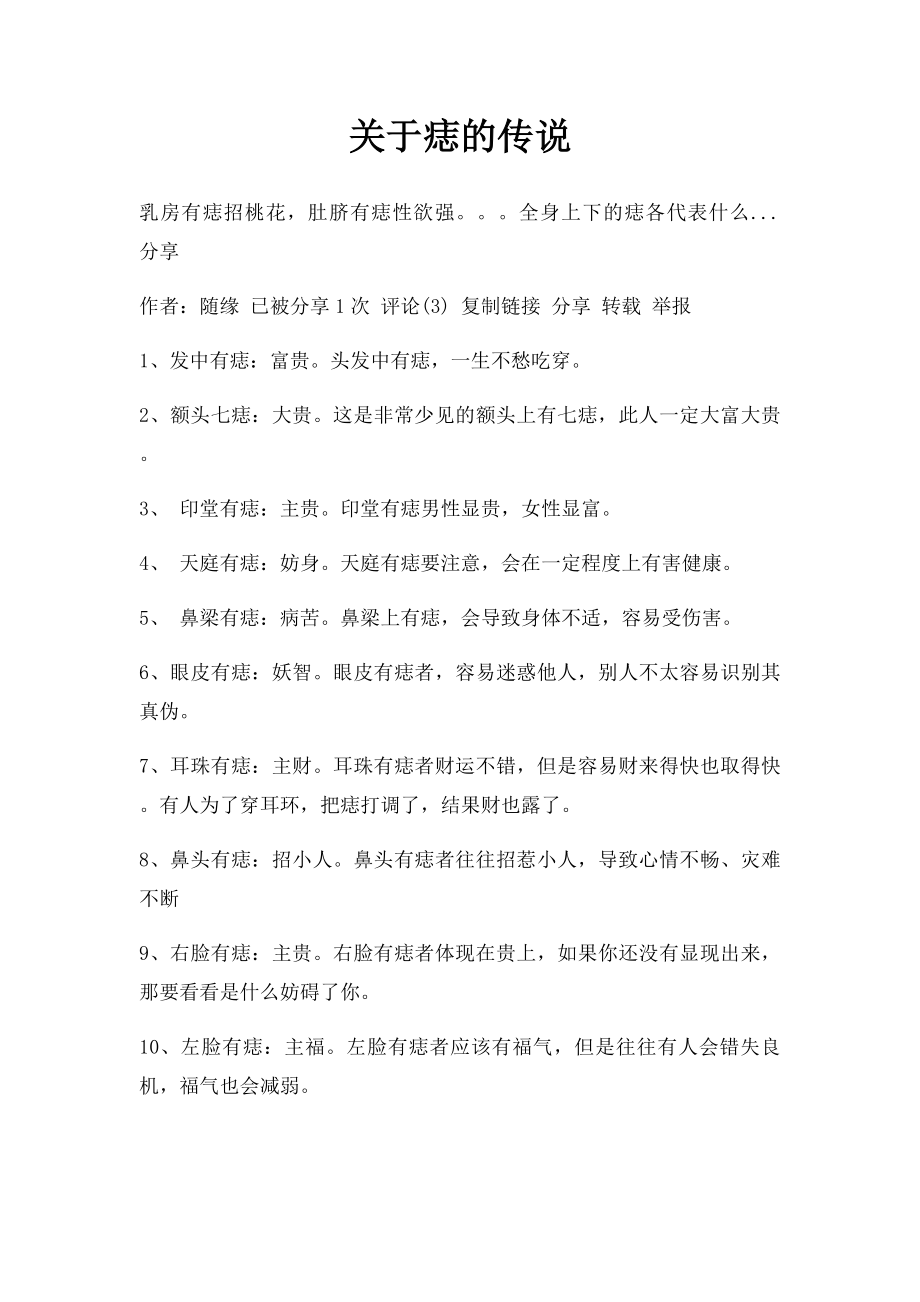 关于痣的传说.docx_第1页