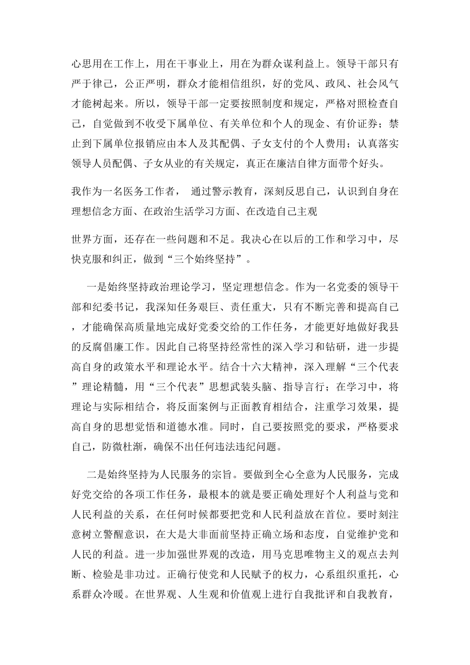 反腐倡廉警示教育心得体会医务人员.docx_第2页