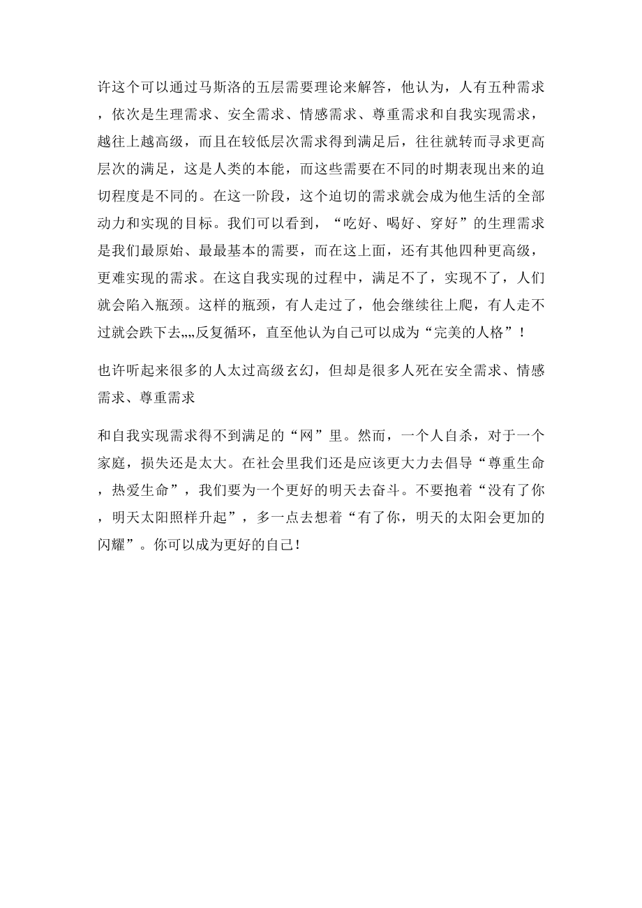 人为什么要自杀.docx_第2页