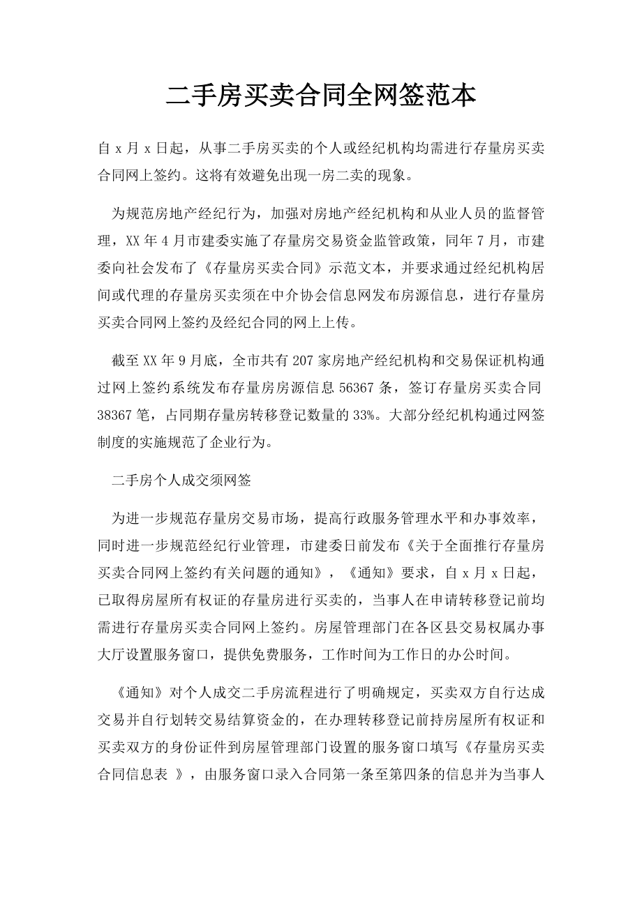 二手房买卖合同全网签范本.docx_第1页