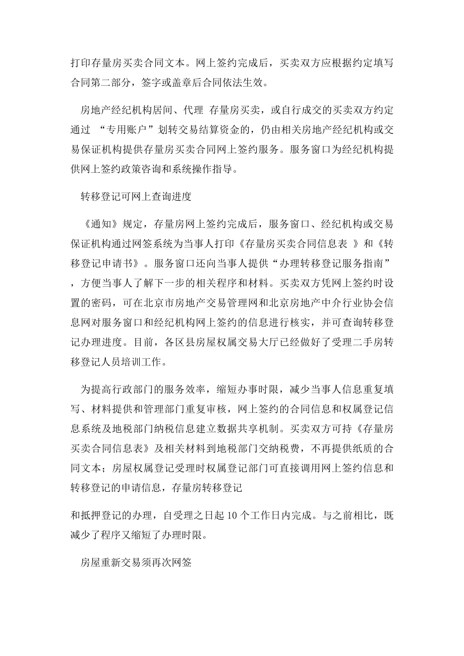 二手房买卖合同全网签范本.docx_第2页