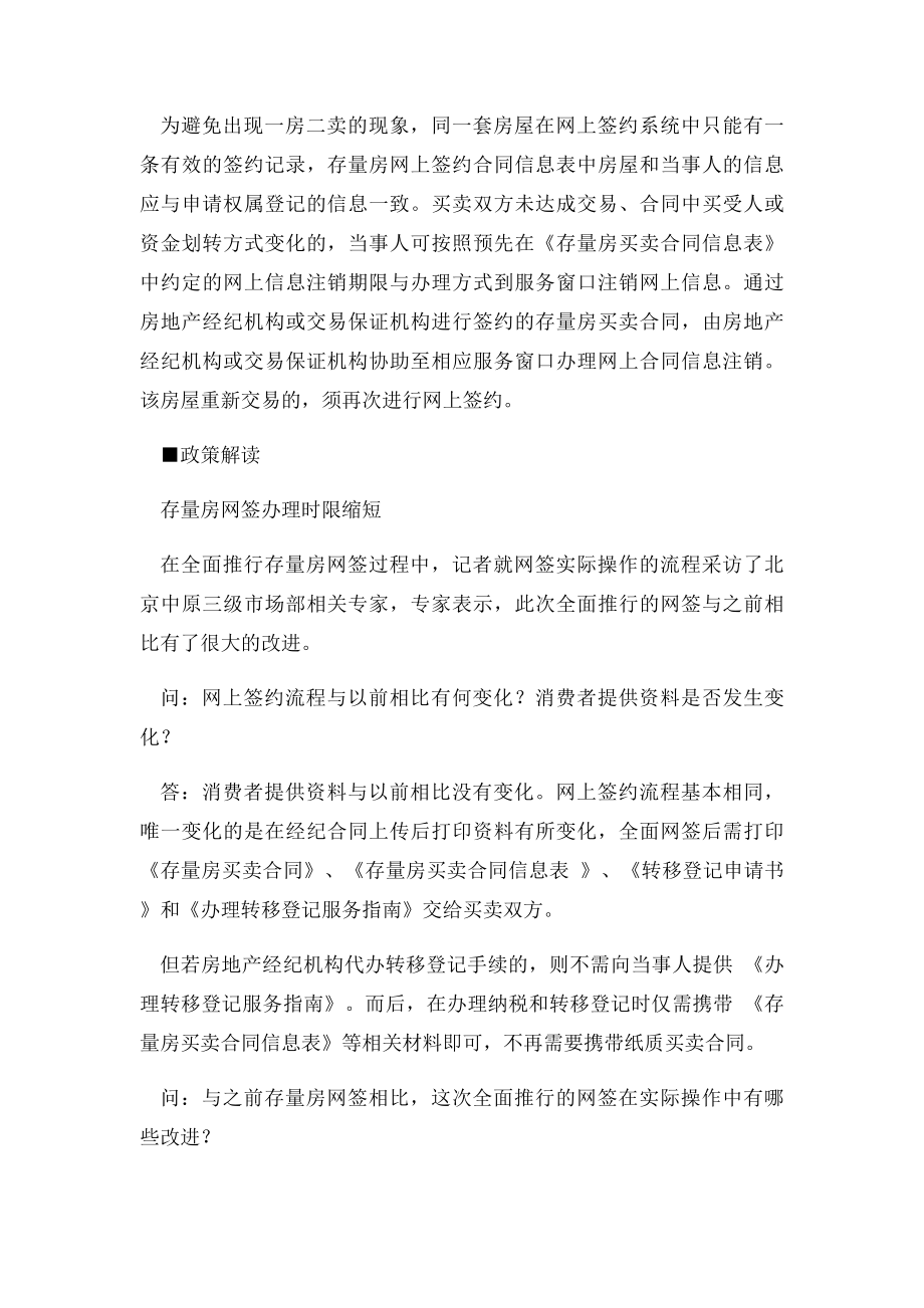 二手房买卖合同全网签范本.docx_第3页