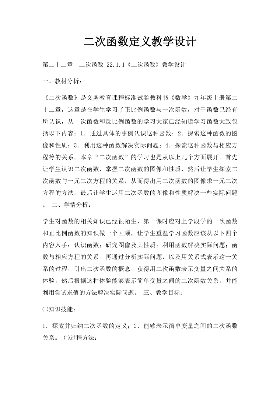 二次函数定义教学设计.docx_第1页