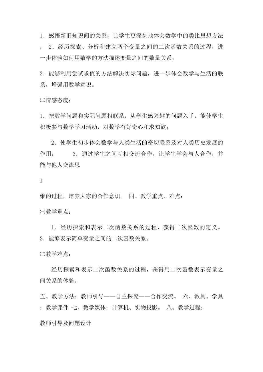 二次函数定义教学设计.docx_第2页