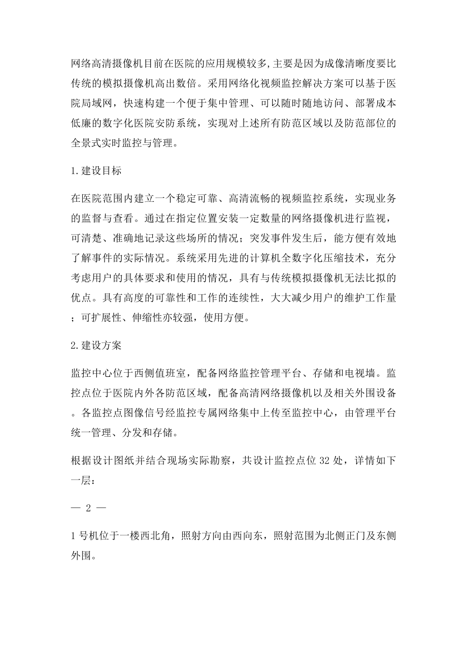 医院视频监控系统设计方案.docx_第2页