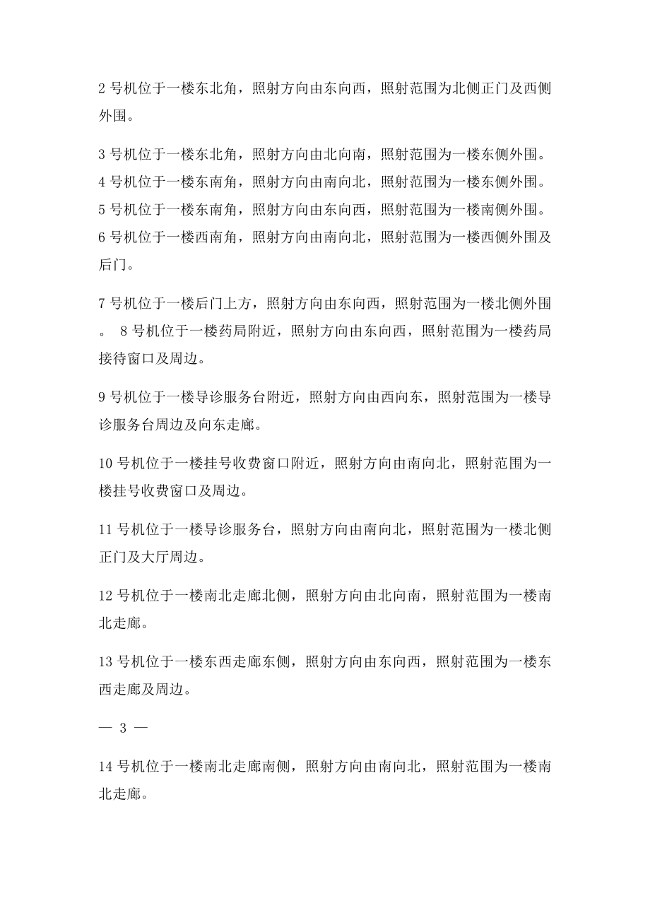 医院视频监控系统设计方案.docx_第3页