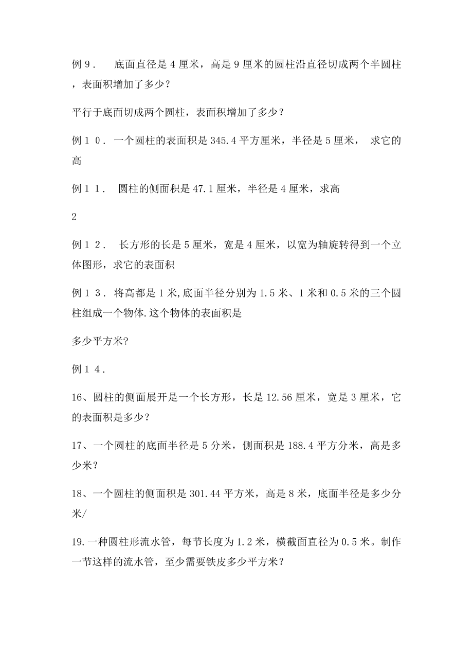 圆柱表面积应用题.docx_第3页