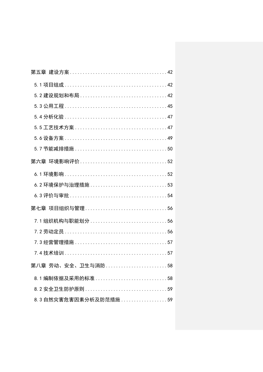 产13万吨生物燃油生产线项目可行性评估报告.doc_第2页