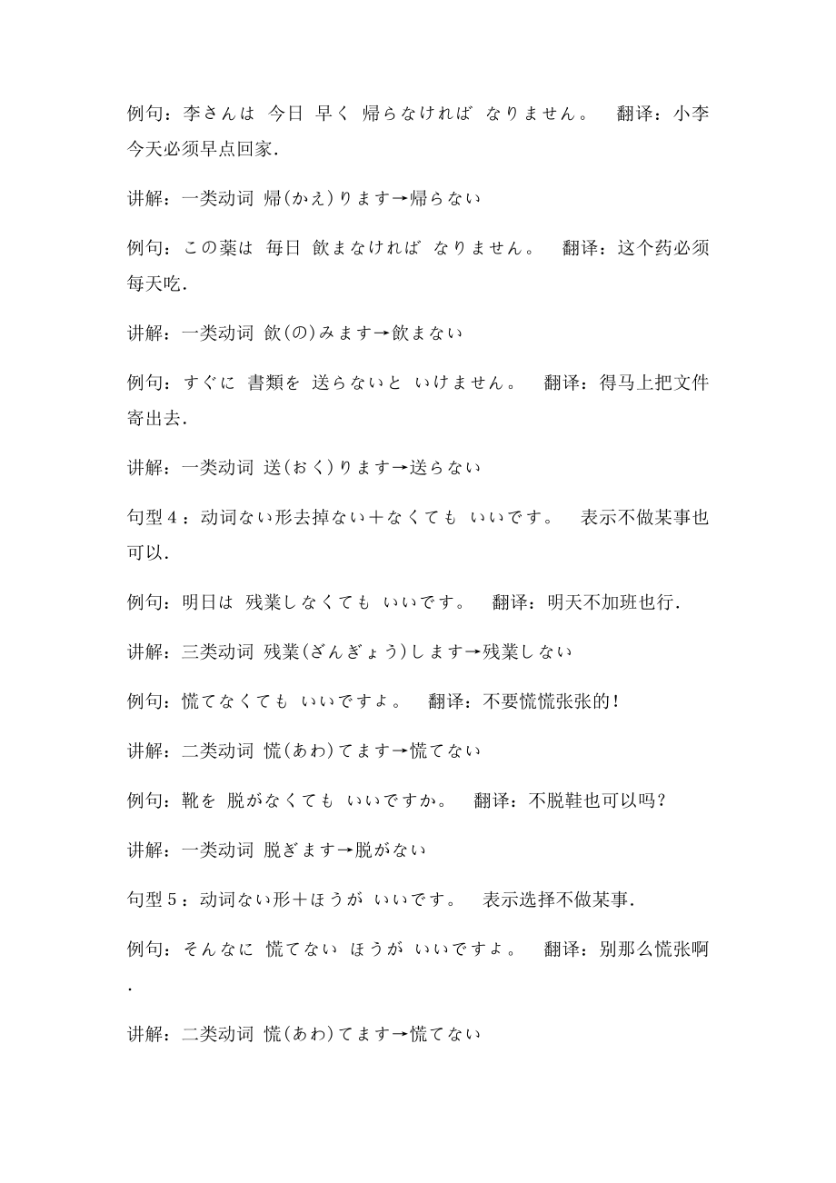 初级日语学习之动词ない形.docx_第2页