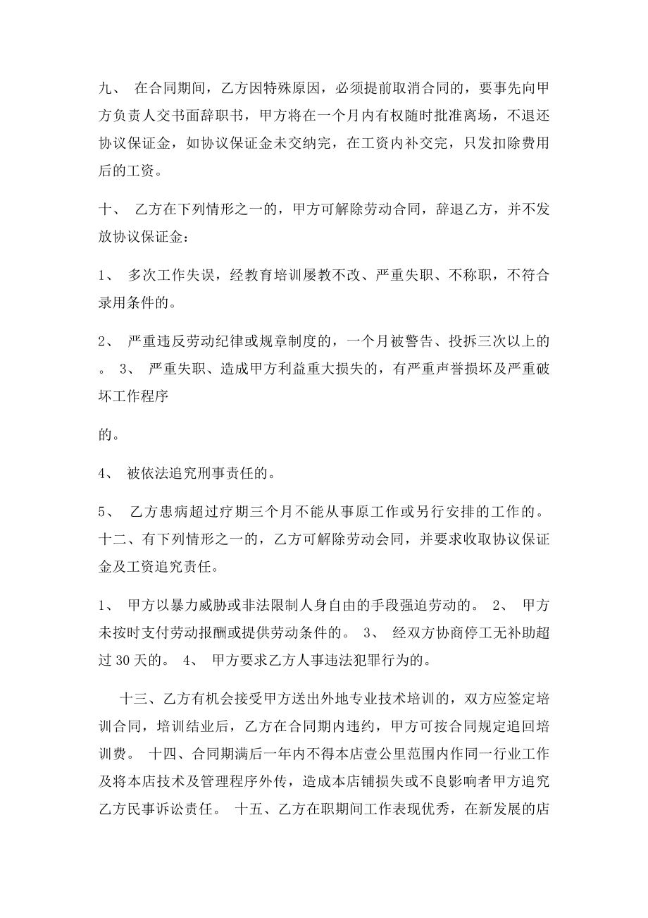 员工合同 美发店用人合同.docx_第2页