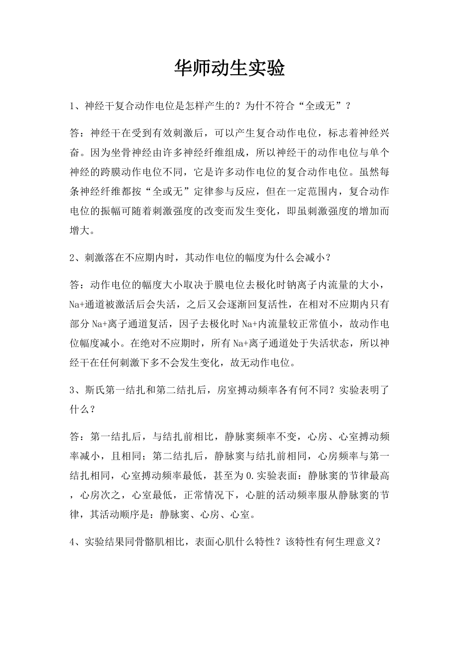 华师动生实验.docx_第1页