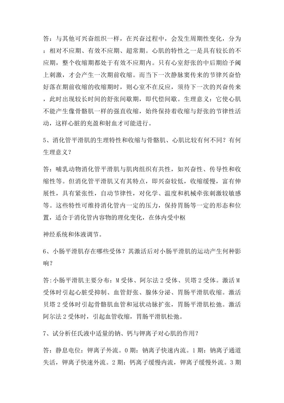 华师动生实验.docx_第2页