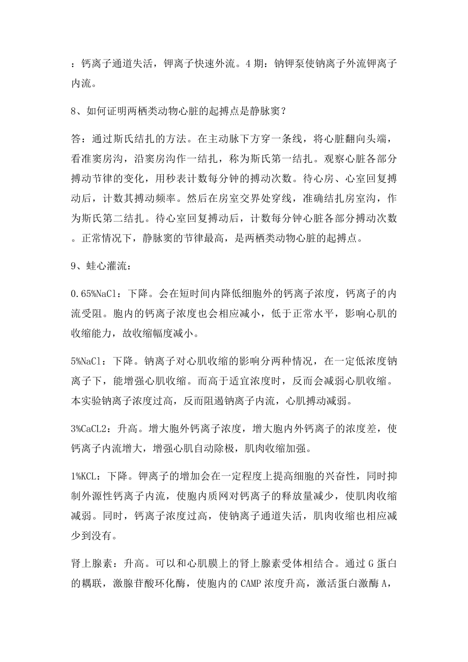 华师动生实验.docx_第3页