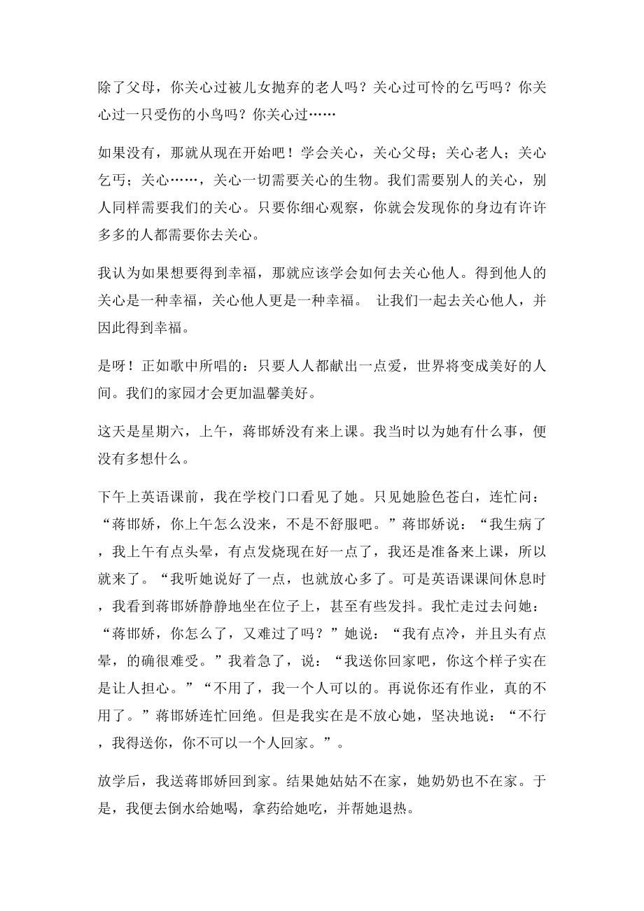 人与人之间互相关心的故事.docx_第3页