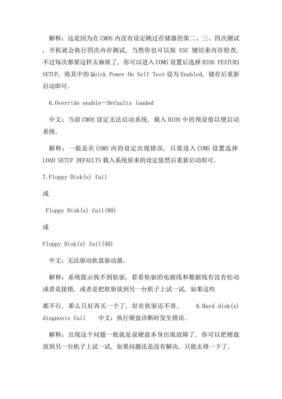 十种计算机无法启动显示英文故障解决.docx_第2页