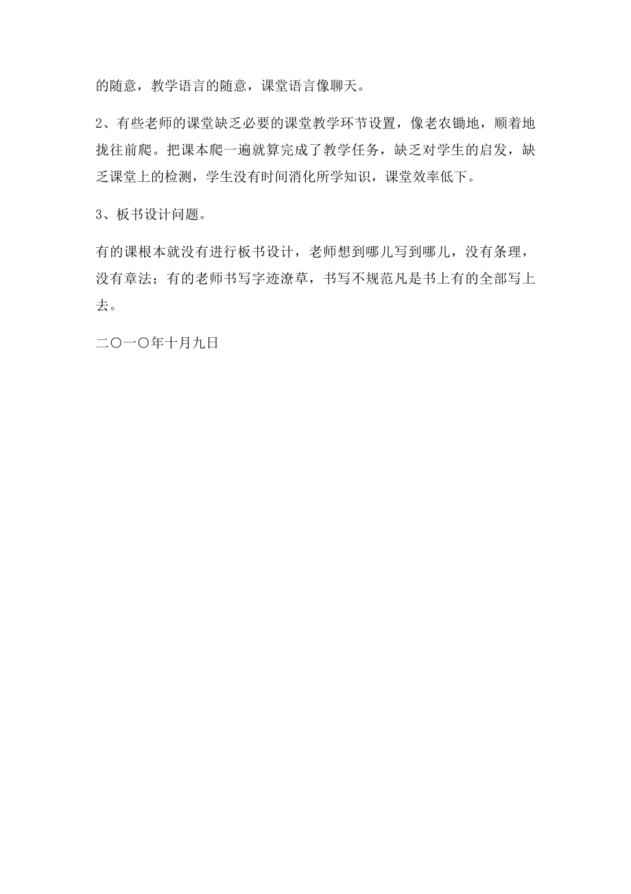 分管领导听课评课总结.docx_第2页