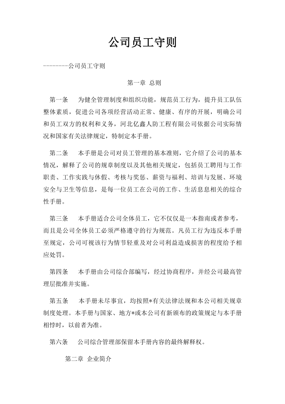 公司员工守则.docx_第1页